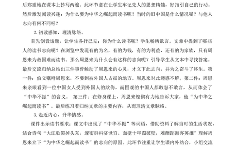 22为中华之崛起而读书教学反思2_25秋1-6年级语文上册课件教案_25秋统编版语文四年级上册_统编版语文四年级上册教学资源包（25秋七彩课堂）_7.第七单元_22为中华之崛起而读书_辅教资源
