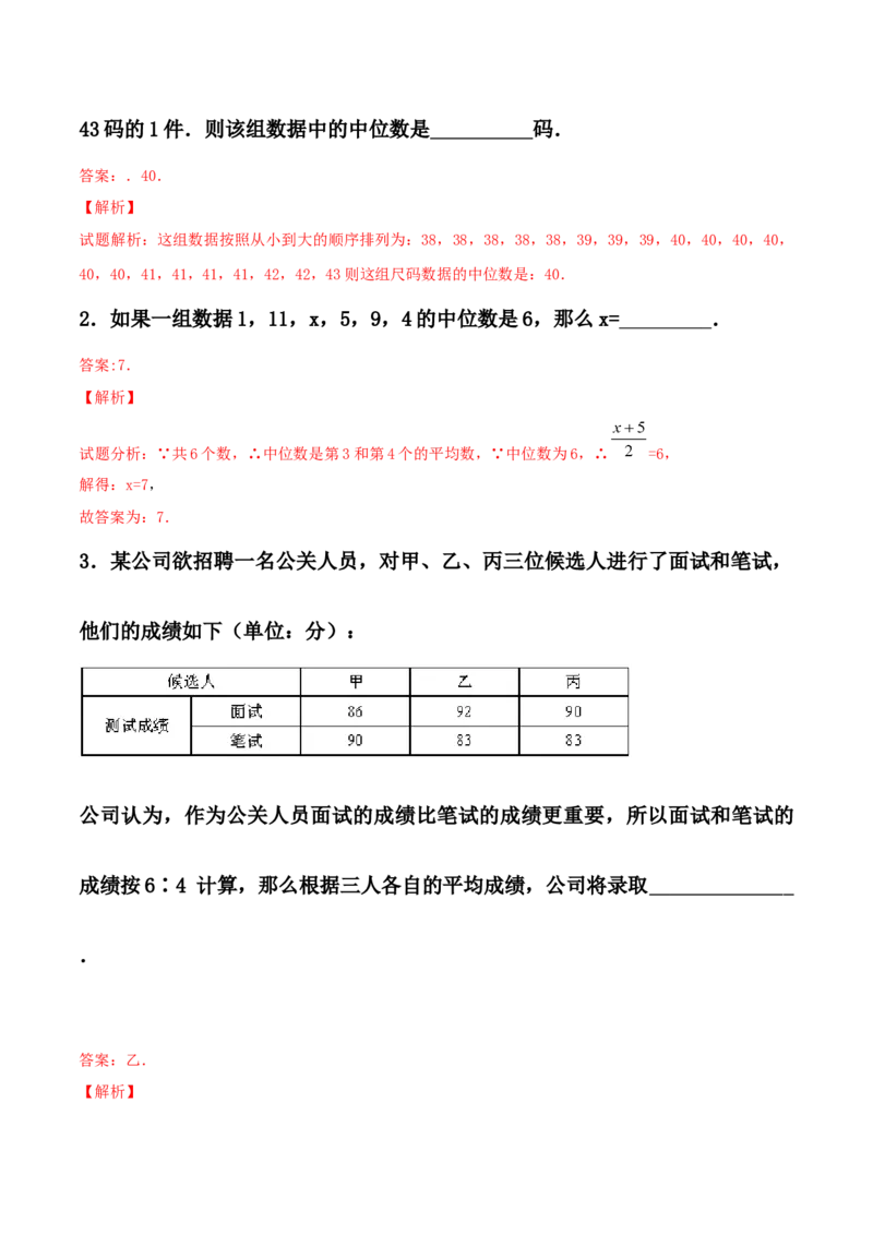 第06讲数据的分析-专题突破2021-2022学年八年级数学上册重难点专题突破+阶段检测卷(北师大版)(解析版)_北师大初中数学_8上-北师大版初中数学_旧版_06专项讲练