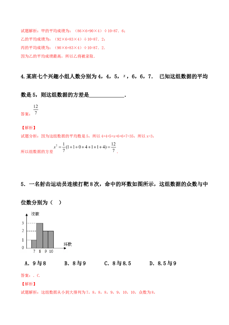 第06讲数据的分析-专题突破2021-2022学年八年级数学上册重难点专题突破+阶段检测卷(北师大版)(解析版)_北师大初中数学_8上-北师大版初中数学_旧版_06专项讲练