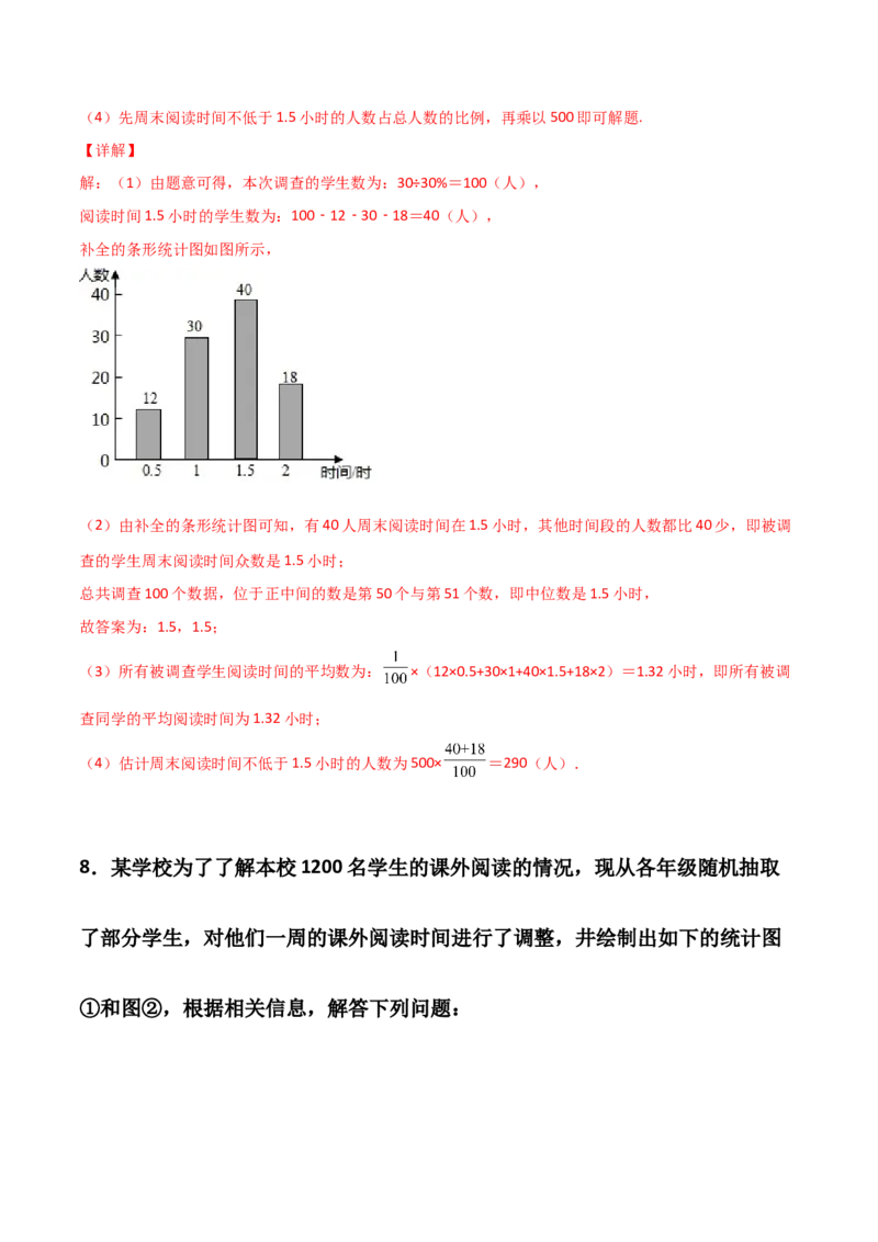 第06讲数据的分析-专题突破2021-2022学年八年级数学上册重难点专题突破+阶段检测卷(北师大版)(解析版)_北师大初中数学_8上-北师大版初中数学_旧版_06专项讲练