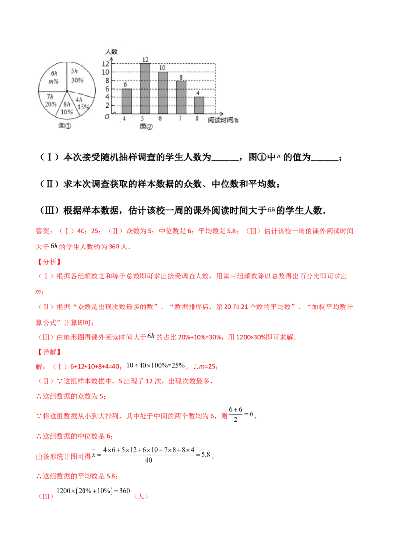 第06讲数据的分析-专题突破2021-2022学年八年级数学上册重难点专题突破+阶段检测卷(北师大版)(解析版)_北师大初中数学_8上-北师大版初中数学_旧版_06专项讲练