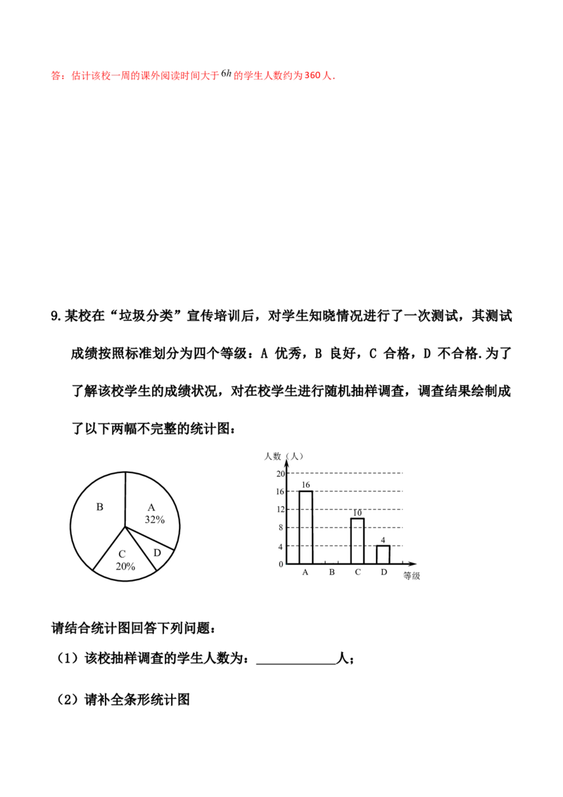 第06讲数据的分析-专题突破2021-2022学年八年级数学上册重难点专题突破+阶段检测卷(北师大版)(解析版)_北师大初中数学_8上-北师大版初中数学_旧版_06专项讲练