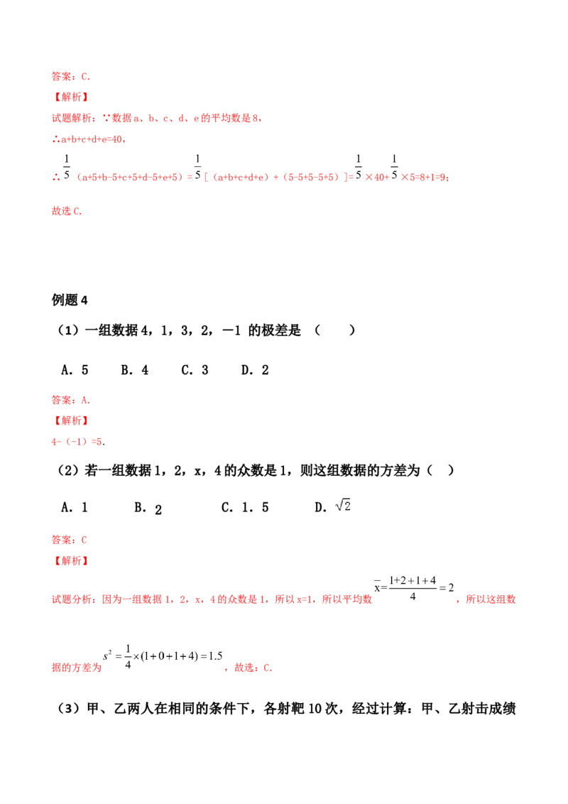 第06讲数据的分析-专题突破2021-2022学年八年级数学上册重难点专题突破+阶段检测卷(北师大版)(解析版)_北师大初中数学_8上-北师大版初中数学_旧版_06专项讲练