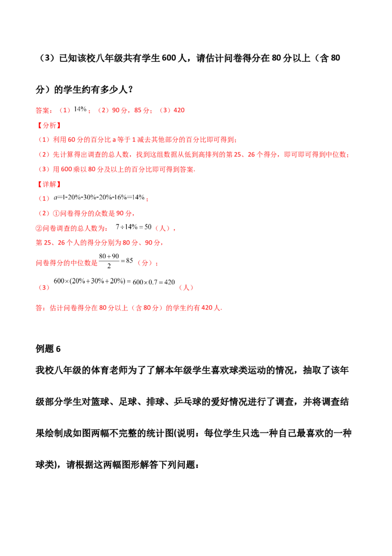 第06讲数据的分析-专题突破2021-2022学年八年级数学上册重难点专题突破+阶段检测卷(北师大版)(解析版)_北师大初中数学_8上-北师大版初中数学_旧版_06专项讲练