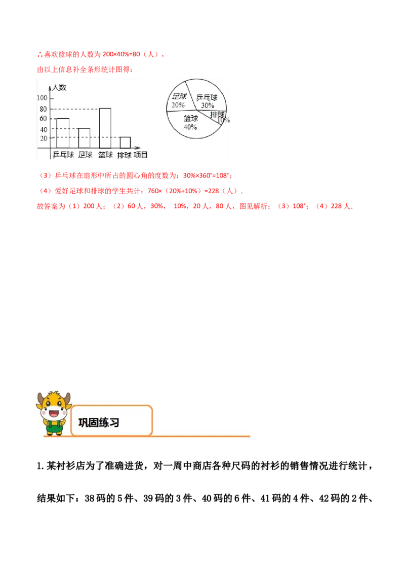第06讲数据的分析-专题突破2021-2022学年八年级数学上册重难点专题突破+阶段检测卷(北师大版)(解析版)_北师大初中数学_8上-北师大版初中数学_旧版_06专项讲练