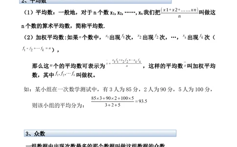 第06讲数据的分析-专题突破2021-2022学年八年级数学上册重难点专题突破+阶段检测卷(北师大版)(解析版)_北师大初中数学_8上-北师大版初中数学_旧版_06专项讲练