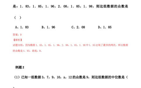 第06讲数据的分析-专题突破2021-2022学年八年级数学上册重难点专题突破+阶段检测卷(北师大版)(解析版)_北师大初中数学_8上-北师大版初中数学_旧版_06专项讲练