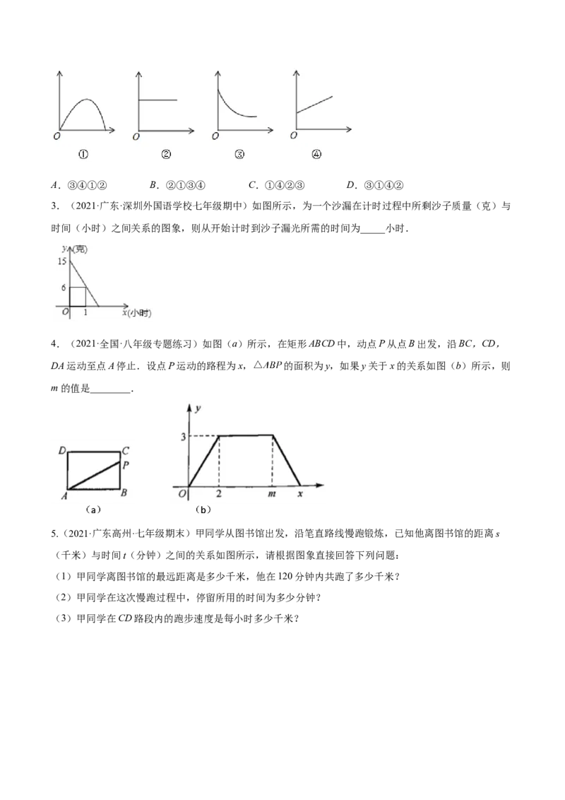 易错突围第三章变量之间的关系（原卷版）-七年级数学下册期中期末综合复习专题提优训练（北师大版）_北师大初中数学_7下-北师大版初中数学_7下-初中数学北师大版（旧版）赠送