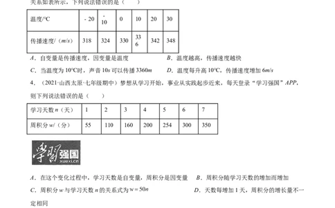 易错突围第三章变量之间的关系（原卷版）-七年级数学下册期中期末综合复习专题提优训练（北师大版）_北师大初中数学_7下-北师大版初中数学_7下-初中数学北师大版（旧版）赠送