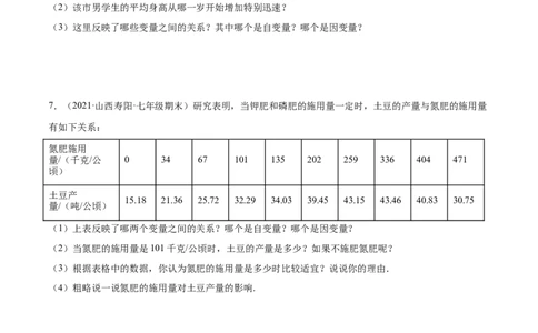 易错突围第三章变量之间的关系（原卷版）-七年级数学下册期中期末综合复习专题提优训练（北师大版）_北师大初中数学_7下-北师大版初中数学_7下-初中数学北师大版（旧版）赠送