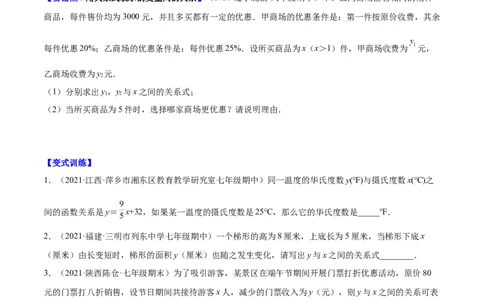 易错突围第三章变量之间的关系（原卷版）-七年级数学下册期中期末综合复习专题提优训练（北师大版）_北师大初中数学_7下-北师大版初中数学_7下-初中数学北师大版（旧版）赠送