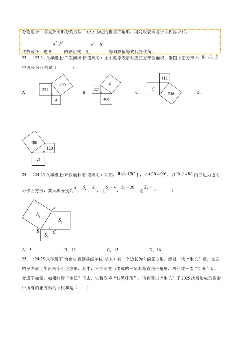 培优01勾股定理的证明与应用5大题型（北师大2024）（原卷版）_北师大初中数学_8上-北师大版初中数学_初中数学北师大8上-2025秋季新版_第二套推荐25_07习题试卷_专项训练_第2套