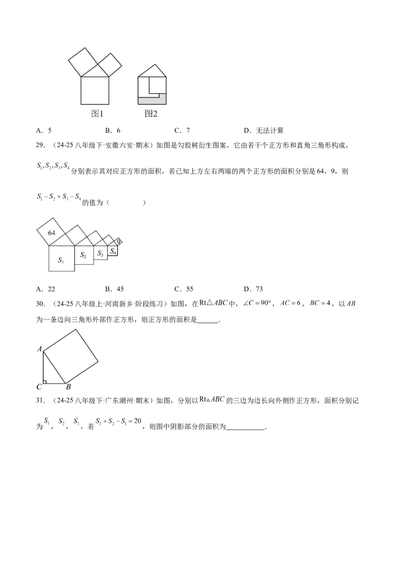培优01勾股定理的证明与应用5大题型（北师大2024）（原卷版）_北师大初中数学_8上-北师大版初中数学_初中数学北师大8上-2025秋季新版_第二套推荐25_07习题试卷_专项训练_第2套