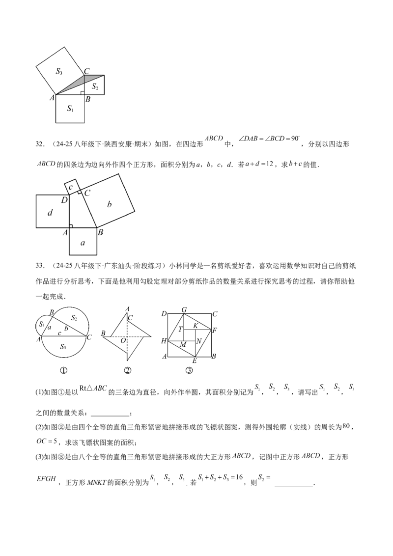培优01勾股定理的证明与应用5大题型（北师大2024）（原卷版）_北师大初中数学_8上-北师大版初中数学_初中数学北师大8上-2025秋季新版_第二套推荐25_07习题试卷_专项训练_第2套