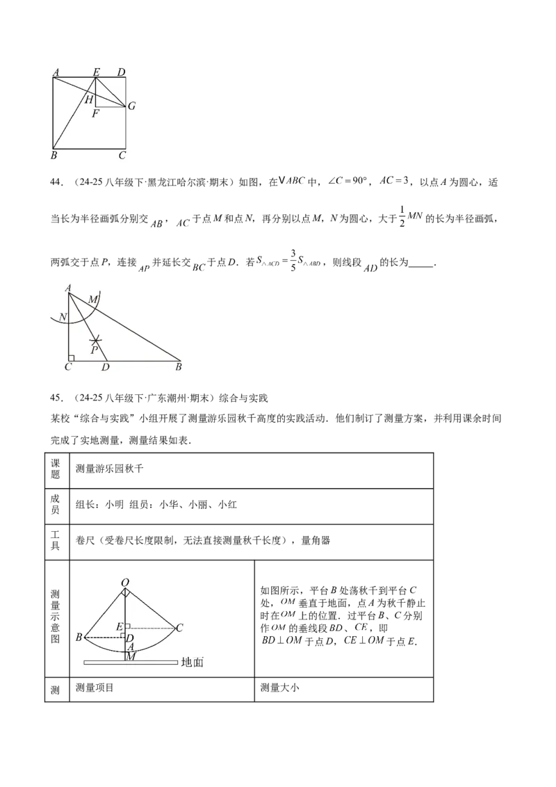 培优01勾股定理的证明与应用5大题型（北师大2024）（原卷版）_北师大初中数学_8上-北师大版初中数学_初中数学北师大8上-2025秋季新版_第二套推荐25_07习题试卷_专项训练_第2套
