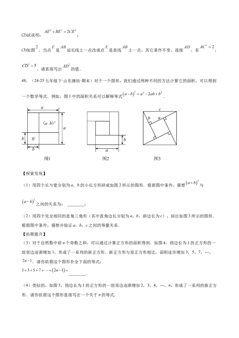 培优01勾股定理的证明与应用5大题型（北师大2024）（原卷版）_北师大初中数学_8上-北师大版初中数学_初中数学北师大8上-2025秋季新版_第二套推荐25_07习题试卷_专项训练_第2套