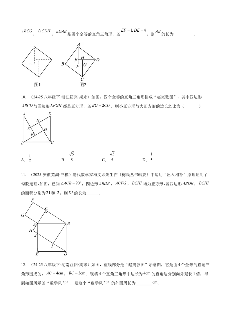培优01勾股定理的证明与应用5大题型（北师大2024）（原卷版）_北师大初中数学_8上-北师大版初中数学_初中数学北师大8上-2025秋季新版_第二套推荐25_07习题试卷_专项训练_第2套