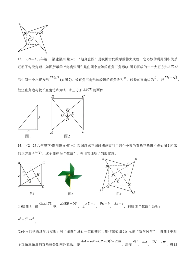 培优01勾股定理的证明与应用5大题型（北师大2024）（原卷版）_北师大初中数学_8上-北师大版初中数学_初中数学北师大8上-2025秋季新版_第二套推荐25_07习题试卷_专项训练_第2套