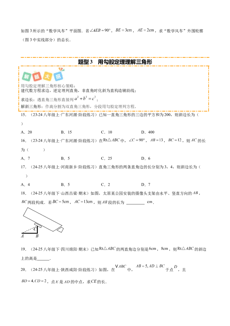 培优01勾股定理的证明与应用5大题型（北师大2024）（原卷版）_北师大初中数学_8上-北师大版初中数学_初中数学北师大8上-2025秋季新版_第二套推荐25_07习题试卷_专项训练_第2套