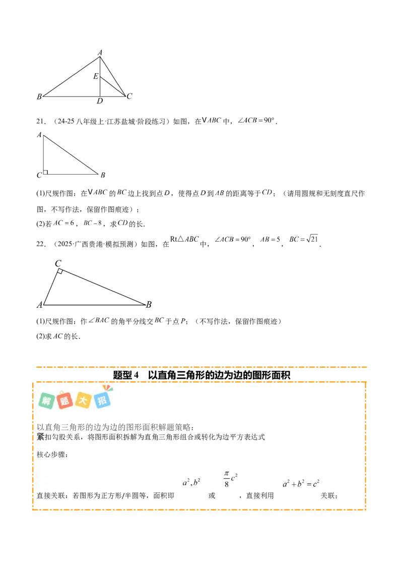 培优01勾股定理的证明与应用5大题型（北师大2024）（原卷版）_北师大初中数学_8上-北师大版初中数学_初中数学北师大8上-2025秋季新版_第二套推荐25_07习题试卷_专项训练_第2套