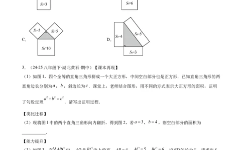 培优01勾股定理的证明与应用5大题型（北师大2024）（原卷版）_北师大初中数学_8上-北师大版初中数学_初中数学北师大8上-2025秋季新版_第二套推荐25_07习题试卷_专项训练_第2套