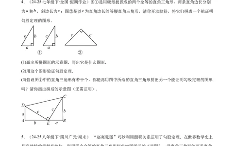 培优01勾股定理的证明与应用5大题型（北师大2024）（原卷版）_北师大初中数学_8上-北师大版初中数学_初中数学北师大8上-2025秋季新版_第二套推荐25_07习题试卷_专项训练_第2套