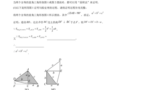 培优01勾股定理的证明与应用5大题型（北师大2024）（原卷版）_北师大初中数学_8上-北师大版初中数学_初中数学北师大8上-2025秋季新版_第二套推荐25_07习题试卷_专项训练_第2套
