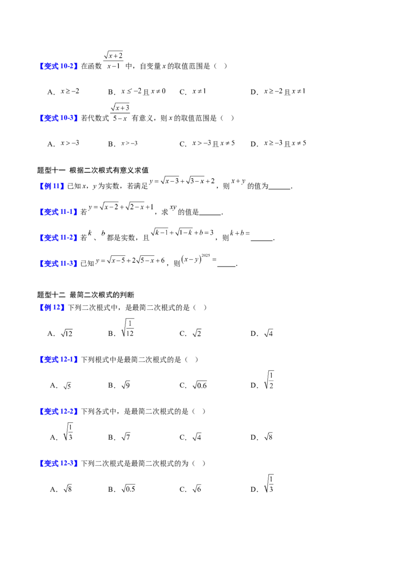 第2章实数（复习讲义）（学生版）_北师大初中数学_8上-北师大版初中数学_初中数学北师大8上-2025秋季新版_第二套推荐25_10复习讲义+复习课件