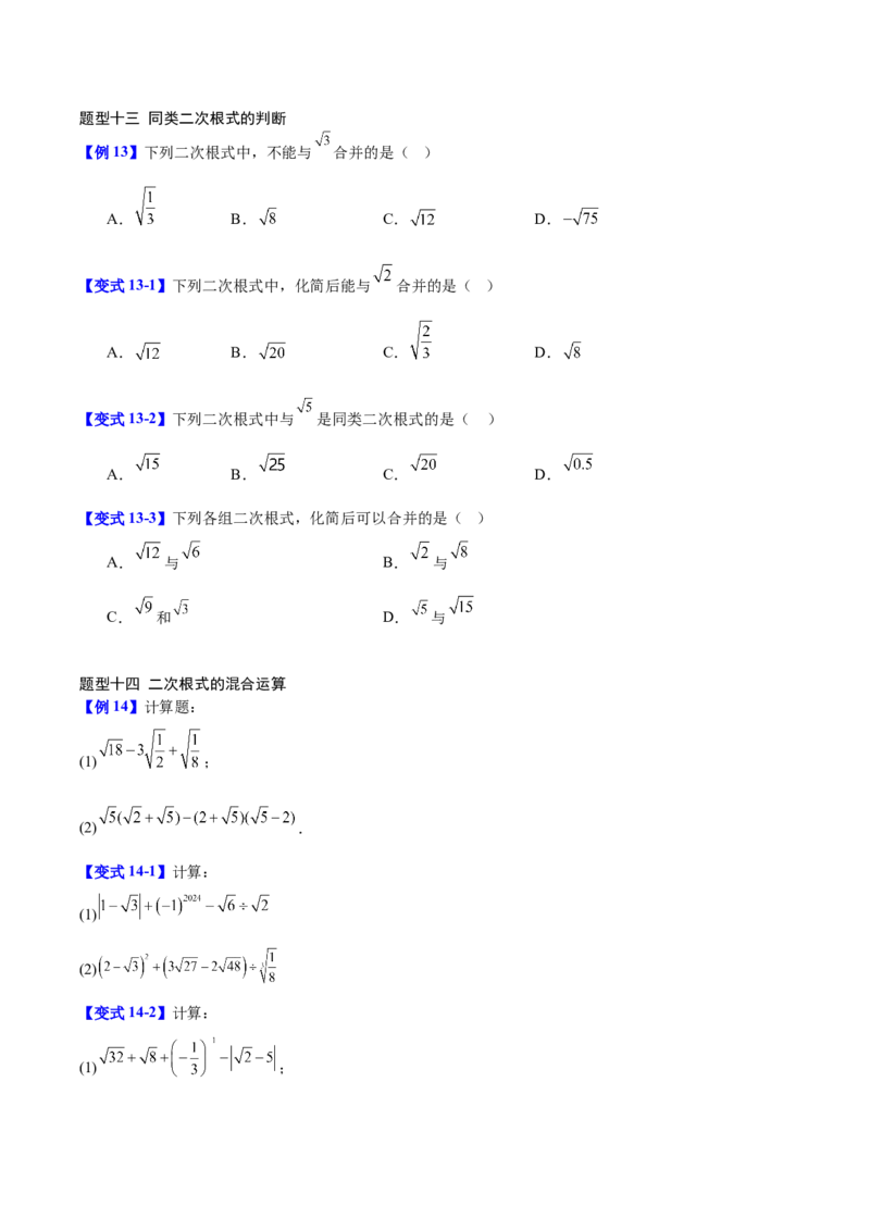 第2章实数（复习讲义）（学生版）_北师大初中数学_8上-北师大版初中数学_初中数学北师大8上-2025秋季新版_第二套推荐25_10复习讲义+复习课件