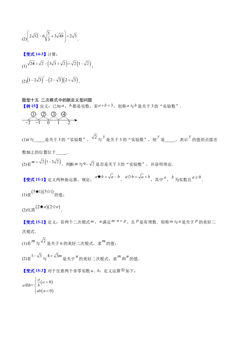 第2章实数（复习讲义）（学生版）_北师大初中数学_8上-北师大版初中数学_初中数学北师大8上-2025秋季新版_第二套推荐25_10复习讲义+复习课件