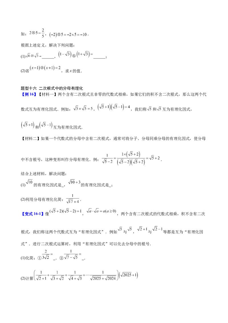 第2章实数（复习讲义）（学生版）_北师大初中数学_8上-北师大版初中数学_初中数学北师大8上-2025秋季新版_第二套推荐25_10复习讲义+复习课件