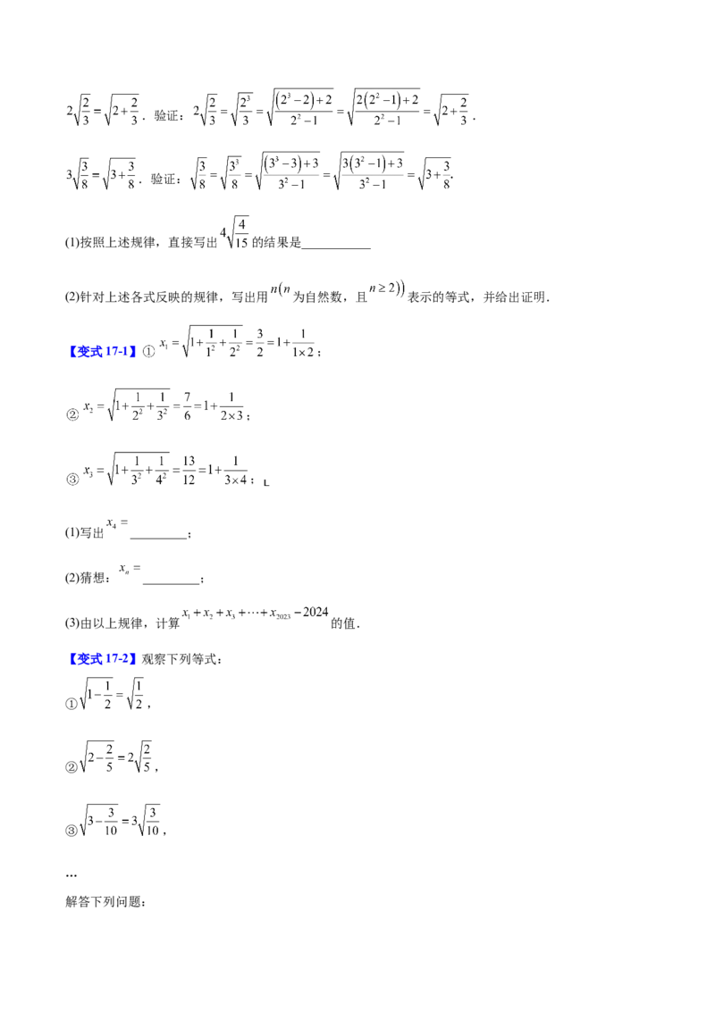 第2章实数（复习讲义）（学生版）_北师大初中数学_8上-北师大版初中数学_初中数学北师大8上-2025秋季新版_第二套推荐25_10复习讲义+复习课件