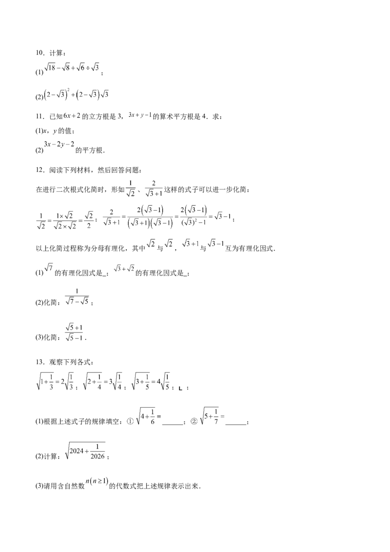 第2章实数（复习讲义）（学生版）_北师大初中数学_8上-北师大版初中数学_初中数学北师大8上-2025秋季新版_第二套推荐25_10复习讲义+复习课件