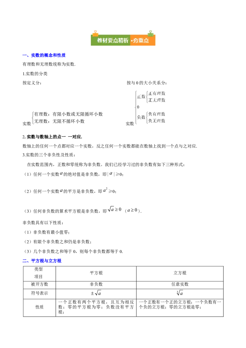 第2章实数（复习讲义）（学生版）_北师大初中数学_8上-北师大版初中数学_初中数学北师大8上-2025秋季新版_第二套推荐25_10复习讲义+复习课件