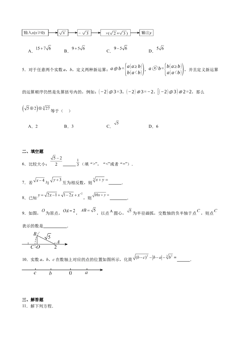 第2章实数（复习讲义）（学生版）_北师大初中数学_8上-北师大版初中数学_初中数学北师大8上-2025秋季新版_第二套推荐25_10复习讲义+复习课件