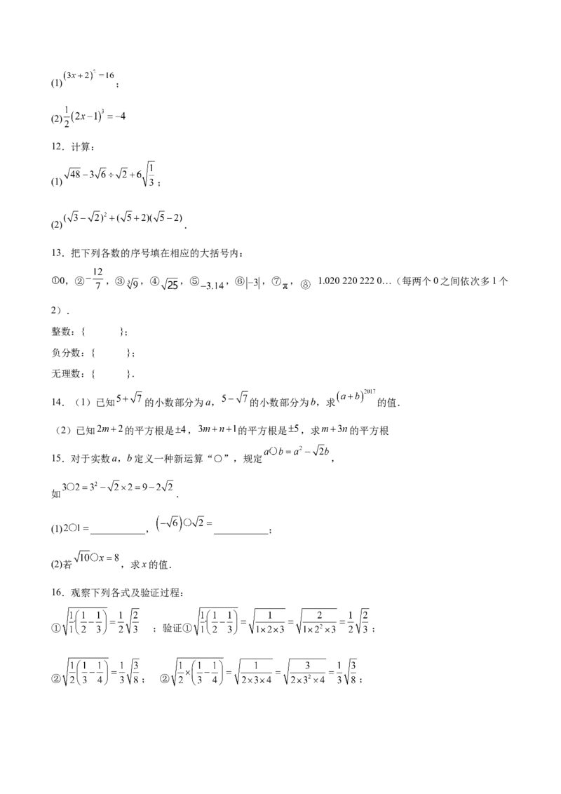 第2章实数（复习讲义）（学生版）_北师大初中数学_8上-北师大版初中数学_初中数学北师大8上-2025秋季新版_第二套推荐25_10复习讲义+复习课件