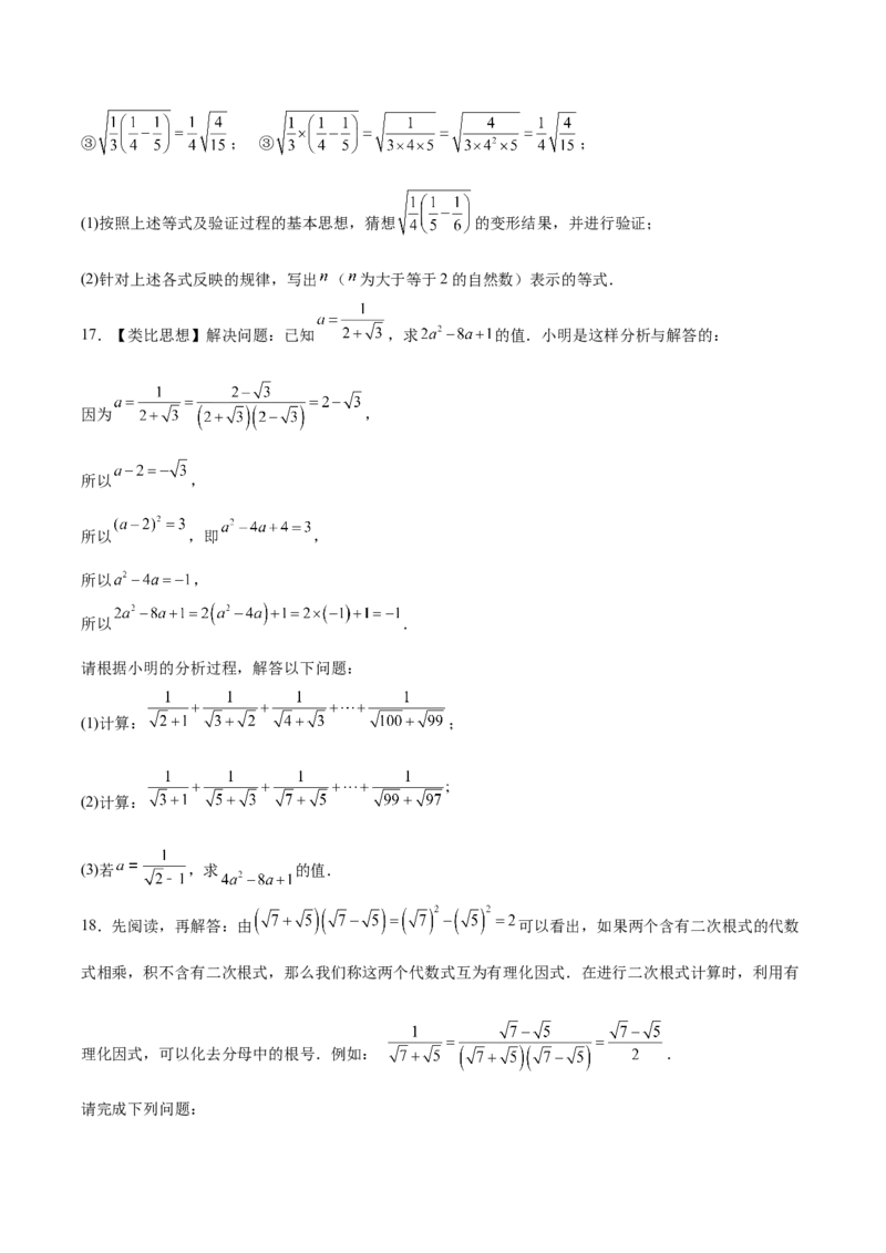 第2章实数（复习讲义）（学生版）_北师大初中数学_8上-北师大版初中数学_初中数学北师大8上-2025秋季新版_第二套推荐25_10复习讲义+复习课件