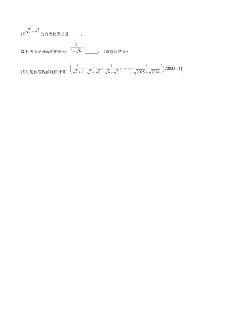 第2章实数（复习讲义）（学生版）_北师大初中数学_8上-北师大版初中数学_初中数学北师大8上-2025秋季新版_第二套推荐25_10复习讲义+复习课件