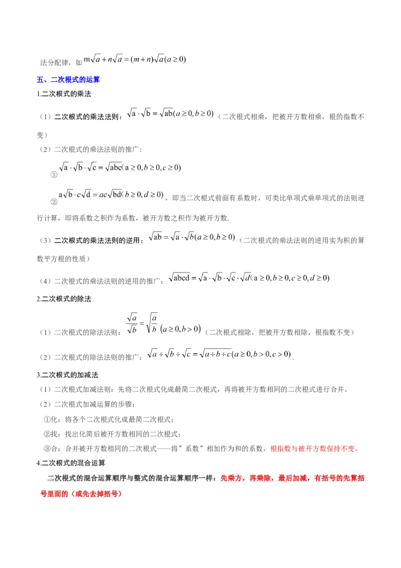 第2章实数（复习讲义）（学生版）_北师大初中数学_8上-北师大版初中数学_初中数学北师大8上-2025秋季新版_第二套推荐25_10复习讲义+复习课件