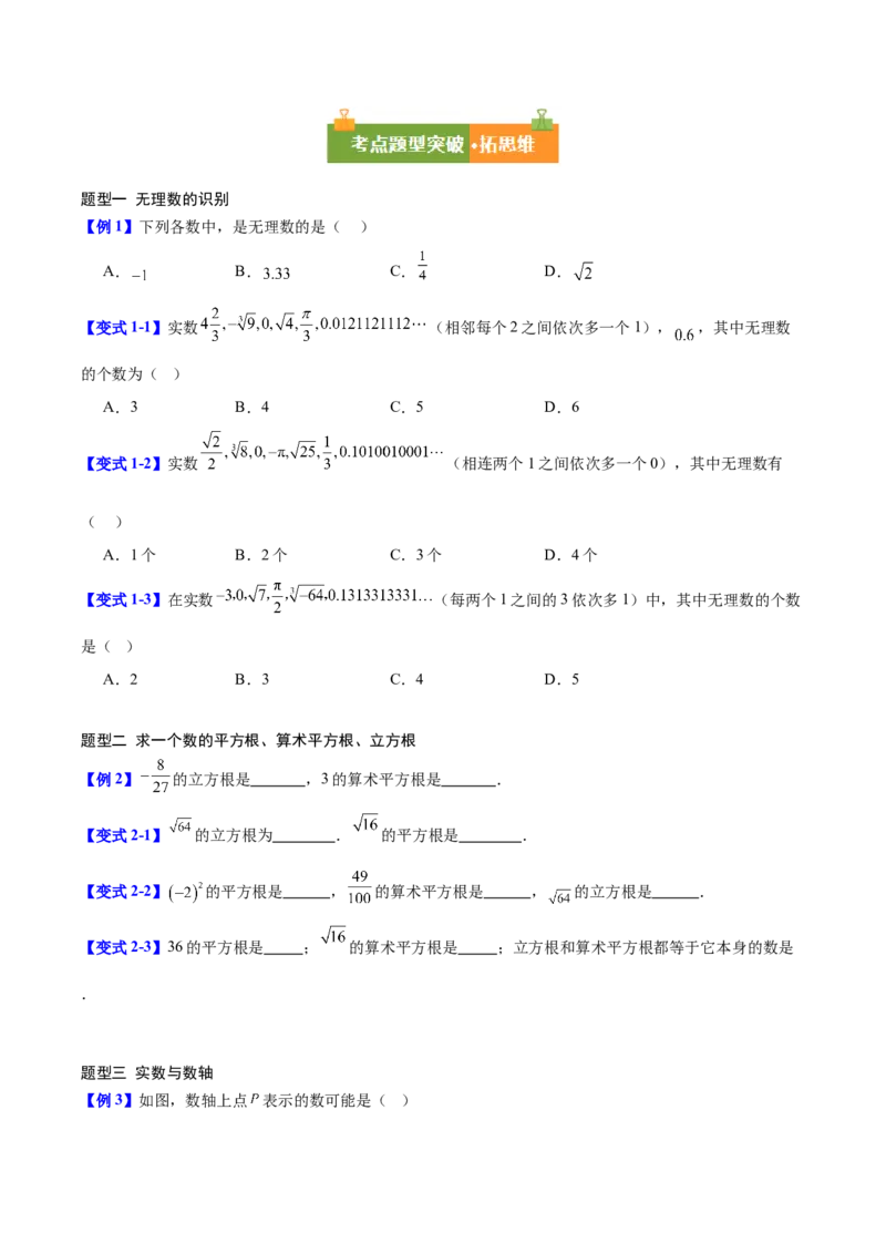 第2章实数（复习讲义）（学生版）_北师大初中数学_8上-北师大版初中数学_初中数学北师大8上-2025秋季新版_第二套推荐25_10复习讲义+复习课件