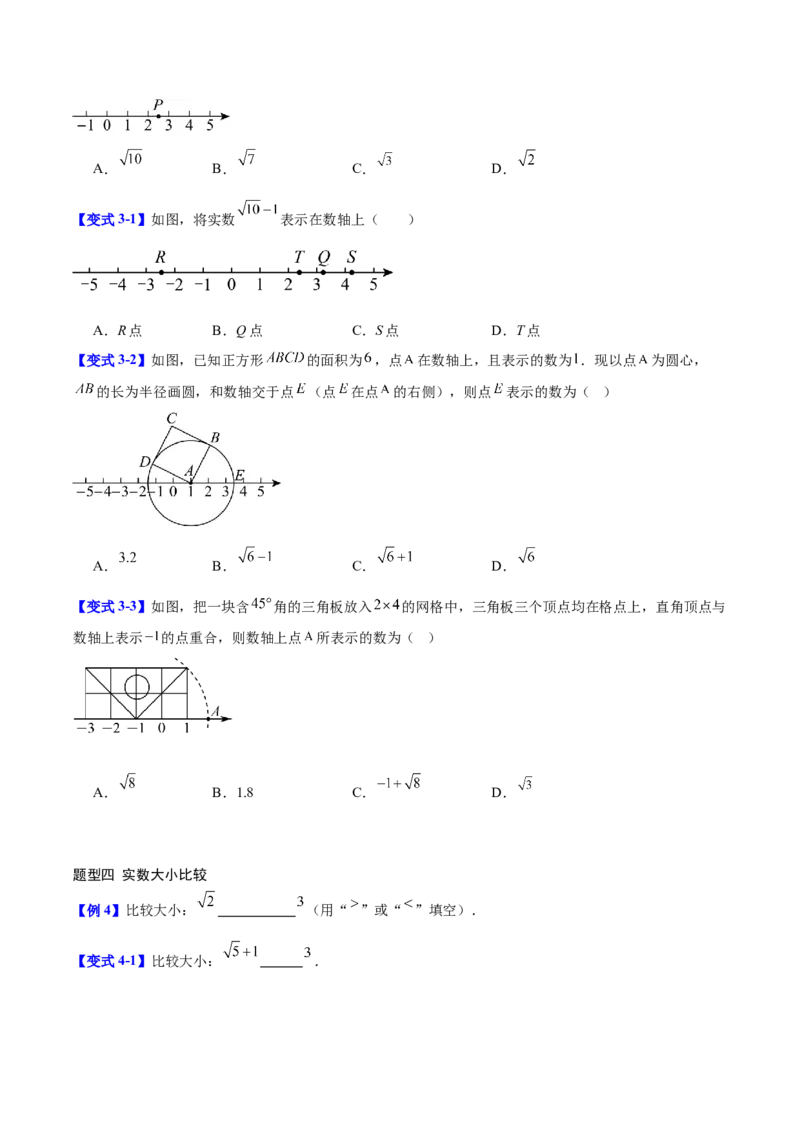 第2章实数（复习讲义）（学生版）_北师大初中数学_8上-北师大版初中数学_初中数学北师大8上-2025秋季新版_第二套推荐25_10复习讲义+复习课件