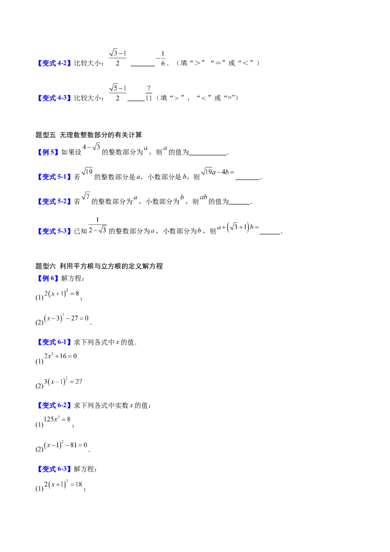 第2章实数（复习讲义）（学生版）_北师大初中数学_8上-北师大版初中数学_初中数学北师大8上-2025秋季新版_第二套推荐25_10复习讲义+复习课件