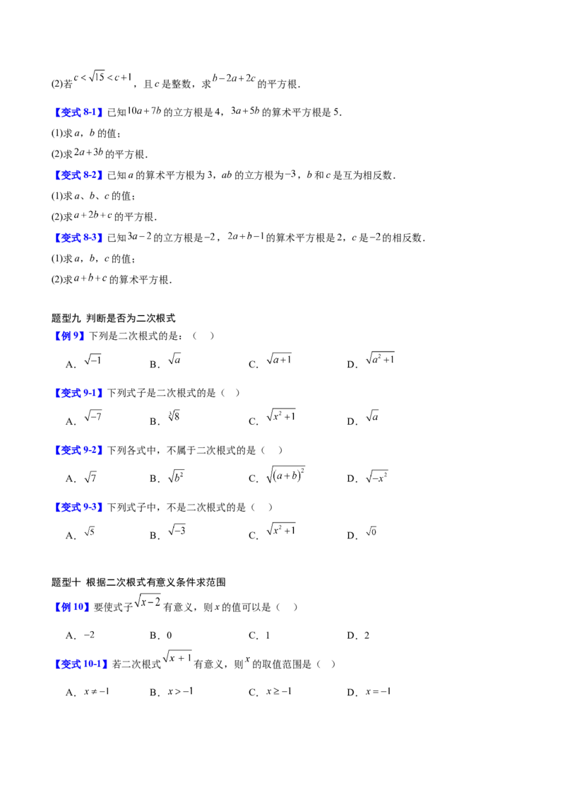 第2章实数（复习讲义）（学生版）_北师大初中数学_8上-北师大版初中数学_初中数学北师大8上-2025秋季新版_第二套推荐25_10复习讲义+复习课件