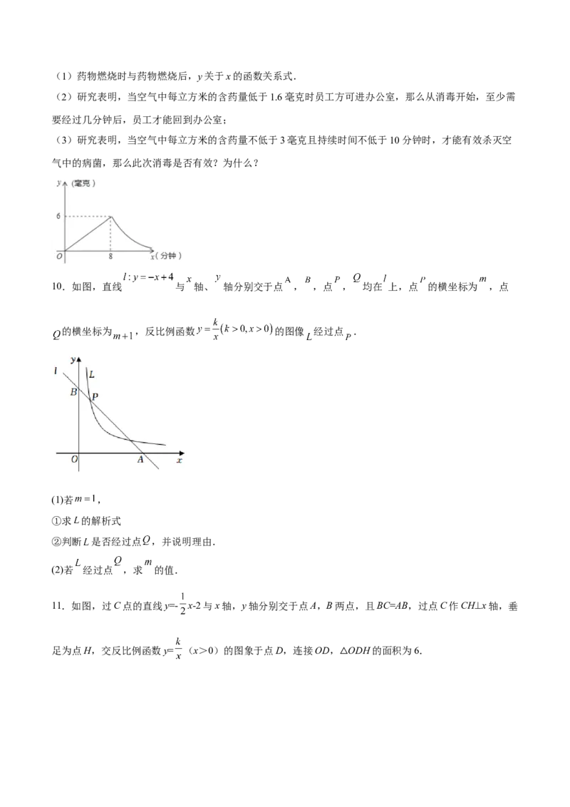 第36课反比例函数的性质和应用（原卷版）_北师大初中数学_9上-北师大版初中数学_05习题试卷_1课时练习_同步练习（第2套）