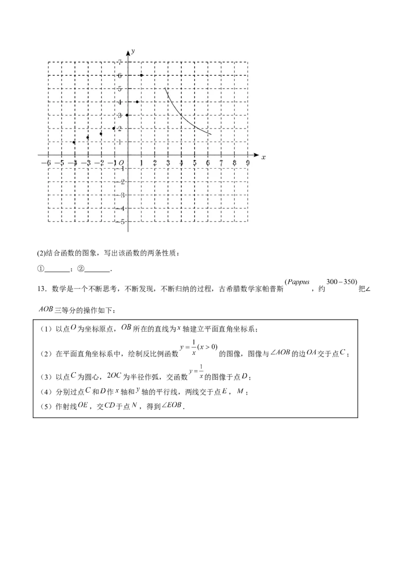 第36课反比例函数的性质和应用（原卷版）_北师大初中数学_9上-北师大版初中数学_05习题试卷_1课时练习_同步练习（第2套）