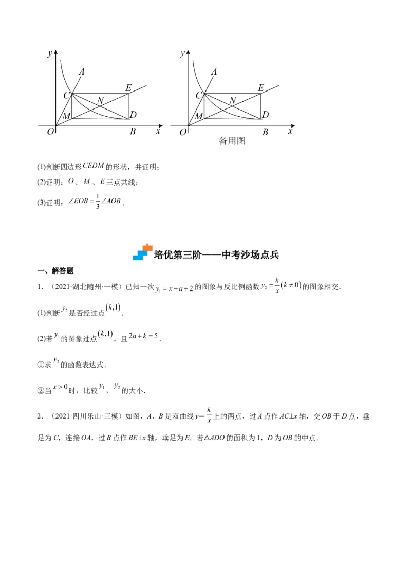 第36课反比例函数的性质和应用（原卷版）_北师大初中数学_9上-北师大版初中数学_05习题试卷_1课时练习_同步练习（第2套）