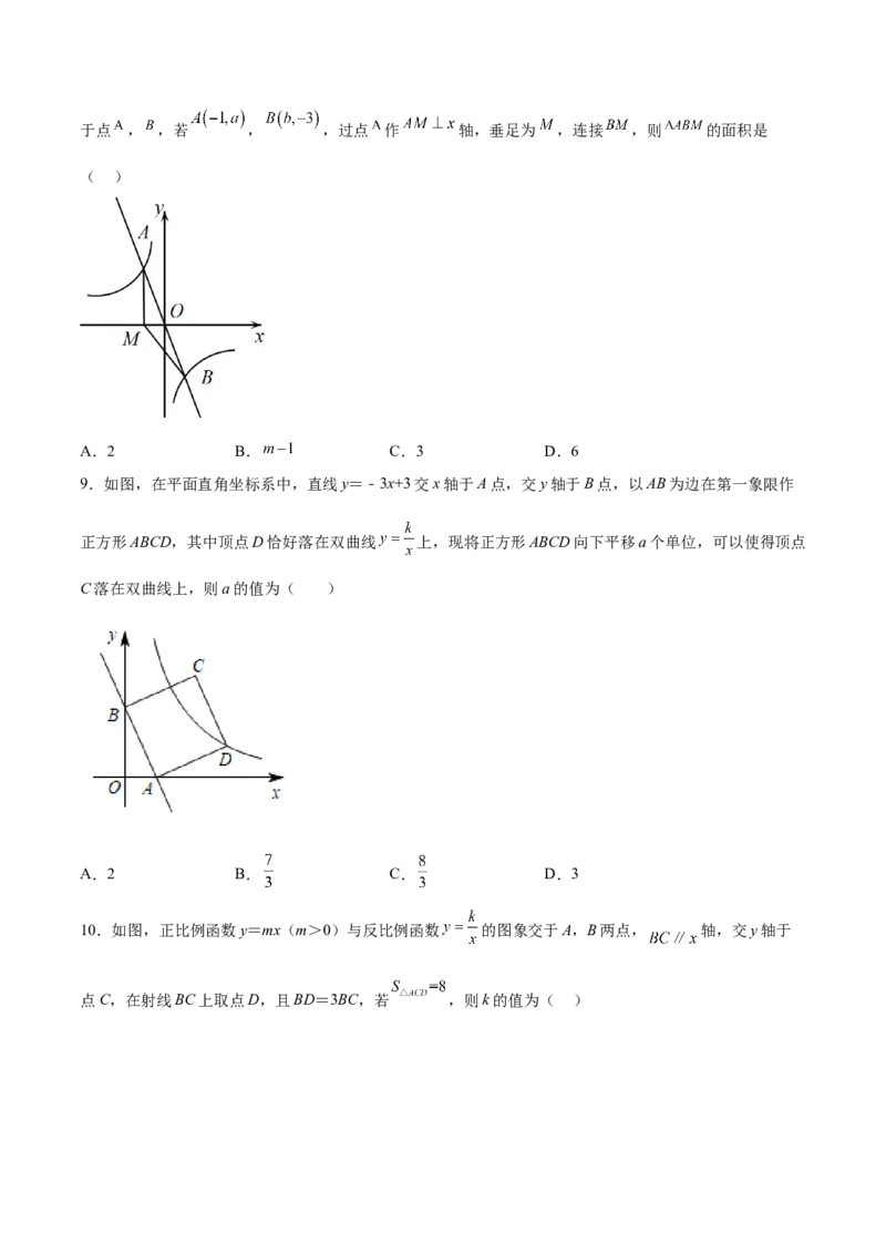 第36课反比例函数的性质和应用（原卷版）_北师大初中数学_9上-北师大版初中数学_05习题试卷_1课时练习_同步练习（第2套）