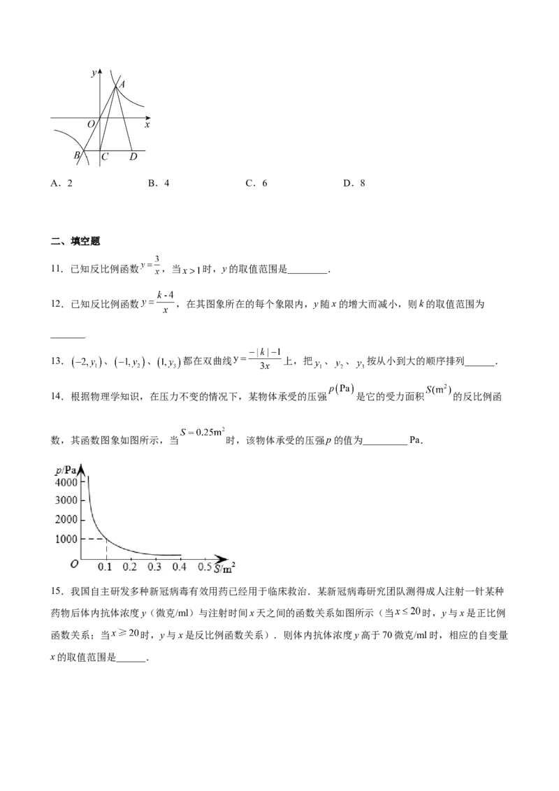 第36课反比例函数的性质和应用（原卷版）_北师大初中数学_9上-北师大版初中数学_05习题试卷_1课时练习_同步练习（第2套）