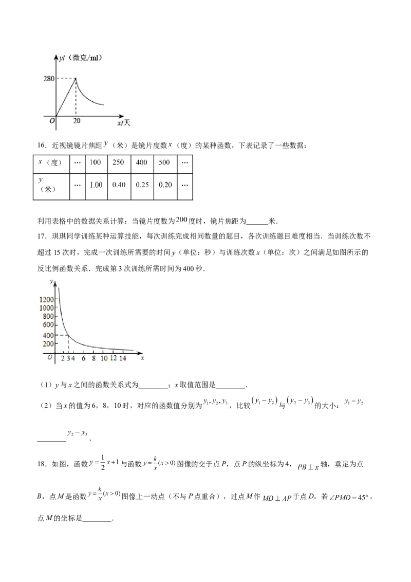 第36课反比例函数的性质和应用（原卷版）_北师大初中数学_9上-北师大版初中数学_05习题试卷_1课时练习_同步练习（第2套）