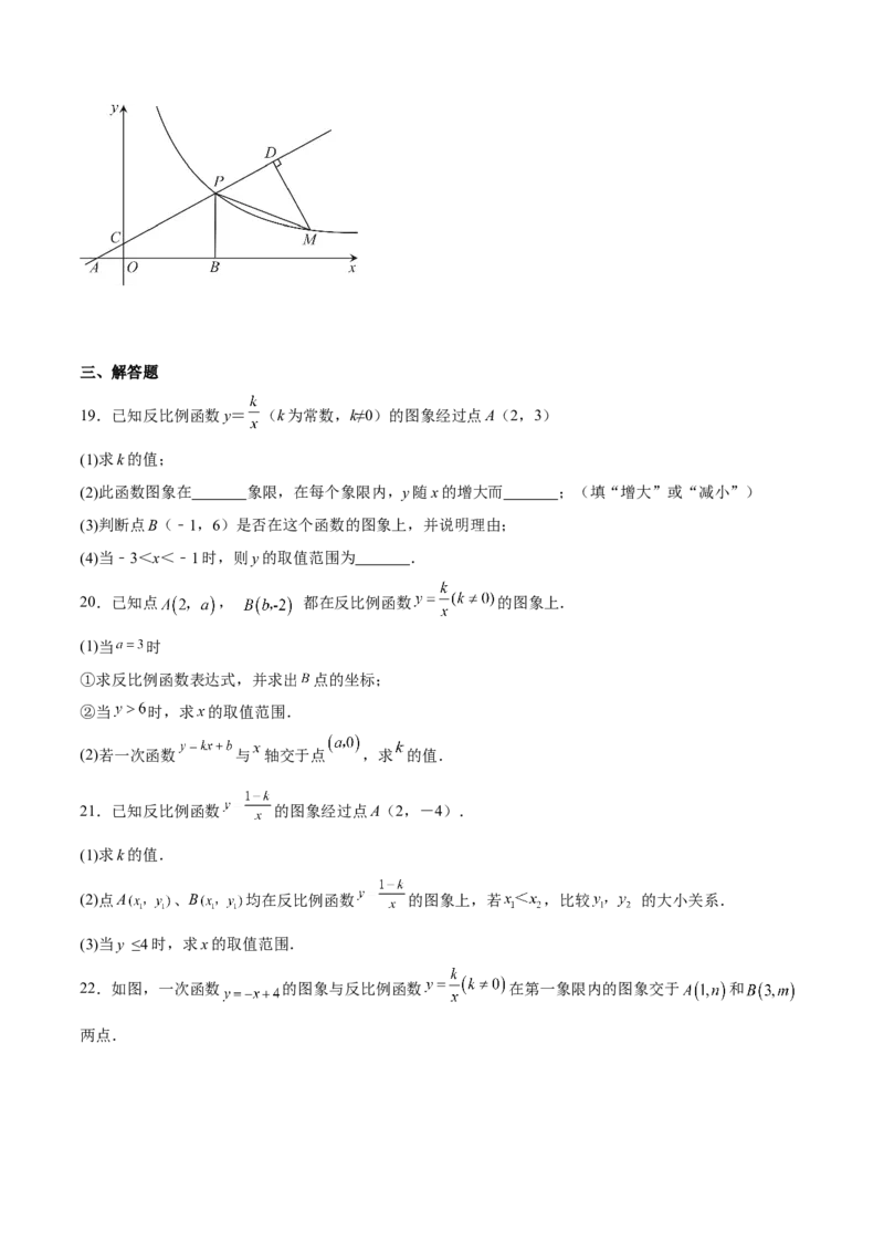 第36课反比例函数的性质和应用（原卷版）_北师大初中数学_9上-北师大版初中数学_05习题试卷_1课时练习_同步练习（第2套）